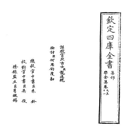 【乐全集】卷九至十四.pdf