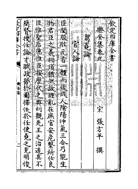 【乐全集】卷九至十四.pdf