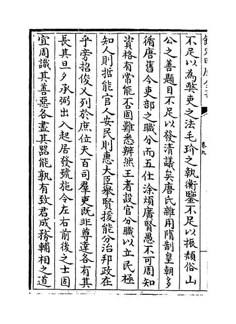 【乐全集】卷九至十四.pdf