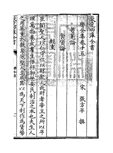 【乐全集】卷十五至十八.pdf