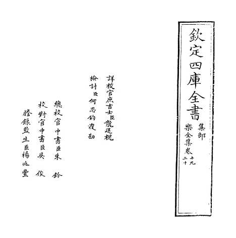 【乐全集】卷十九至二十一.pdf