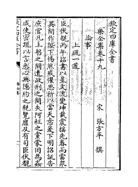 【乐全集】卷十九至二十一.pdf