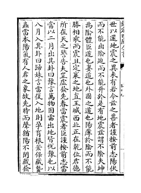 【乐全集】卷十九至二十一.pdf