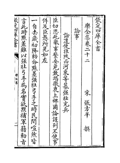 【乐全集】卷二十二至二十四.pdf