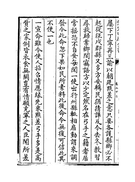 【乐全集】卷二十二至二十四.pdf