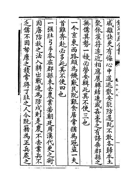 【乐全集】卷二十二至二十四.pdf