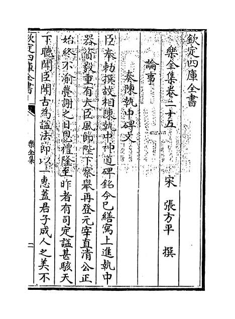 【乐全集】卷二十五至二十七.pdf