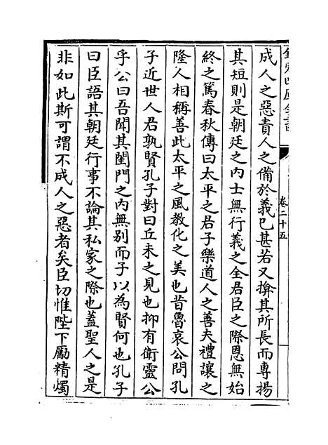 【乐全集】卷二十五至二十七.pdf