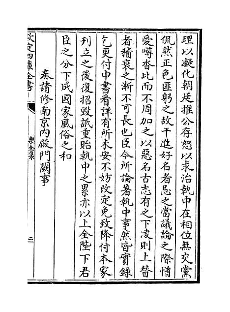 【乐全集】卷二十五至二十七.pdf