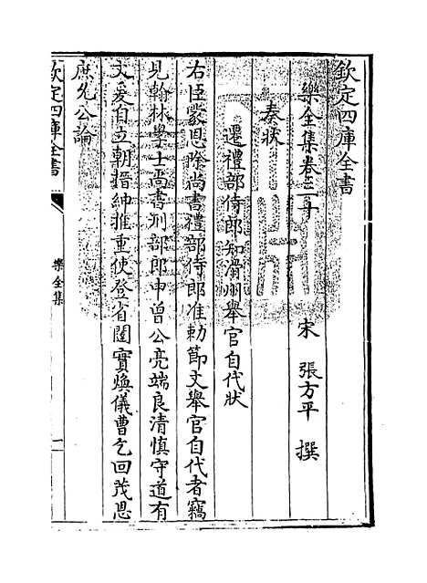 【乐全集】卷三十至三十三.pdf