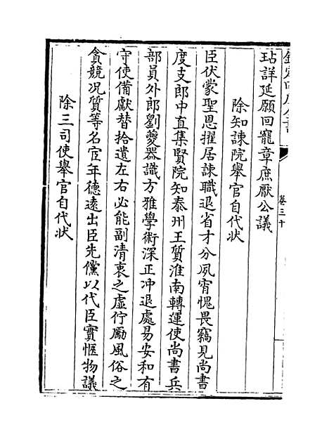 【乐全集】卷三十至三十三.pdf