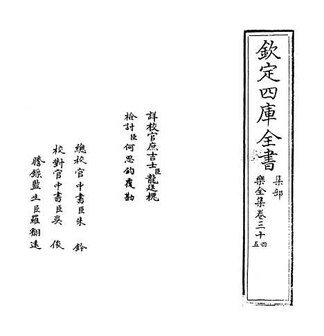 【乐全集】卷三十四至三十六.pdf