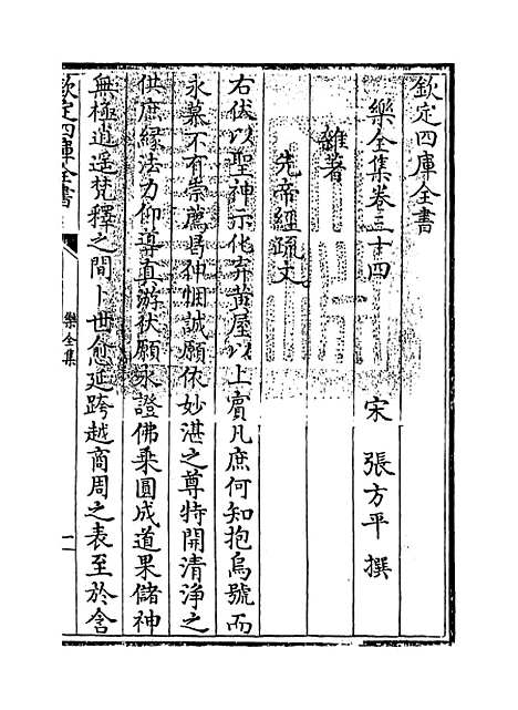 【乐全集】卷三十四至三十六.pdf