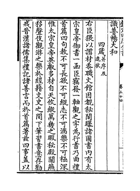 【乐全集】卷三十四至三十六.pdf