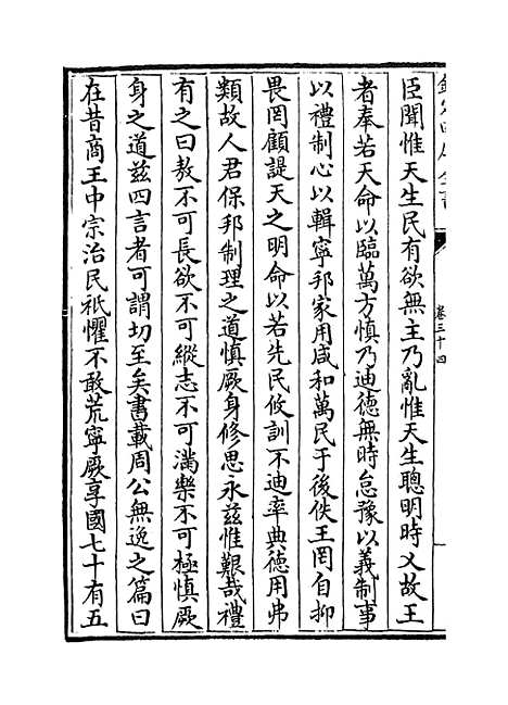 【乐全集】卷三十四至三十六.pdf