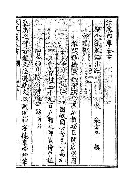 【乐全集】卷三十七至三十八.pdf