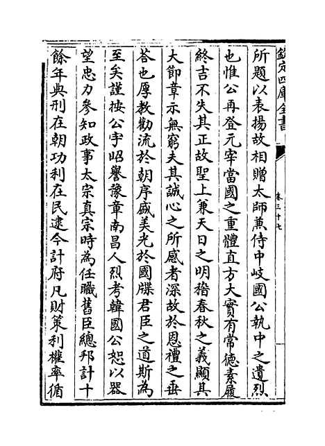 【乐全集】卷三十七至三十八.pdf