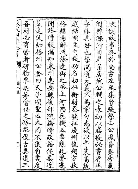 【乐全集】卷三十七至三十八.pdf