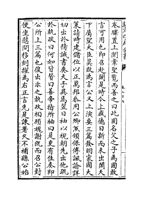 【乐全集】卷三十七至三十八.pdf