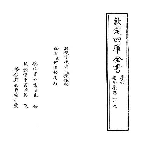 【乐全集】卷三十九.pdf