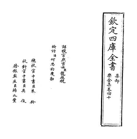 【乐全集】卷四十.pdf