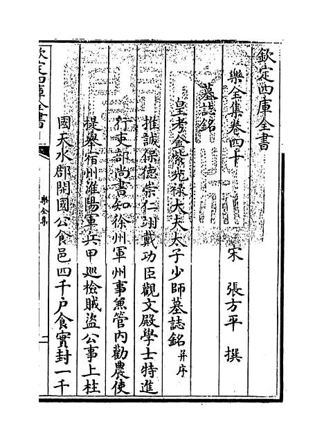 【乐全集】卷四十.pdf