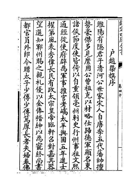 【乐全集】卷四十.pdf