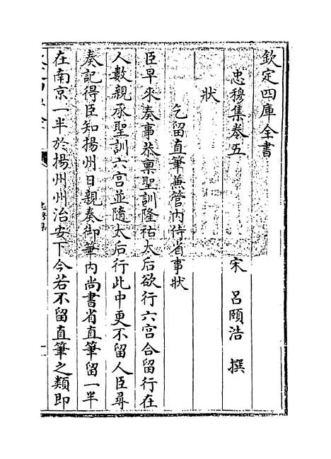 【忠穆集】卷五至八.pdf