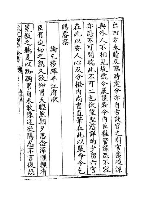 【忠穆集】卷五至八.pdf