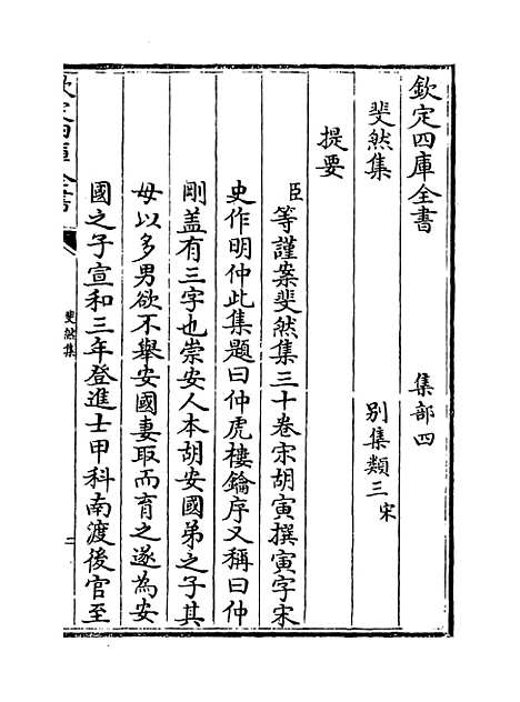 【斐然集】卷一至二.pdf