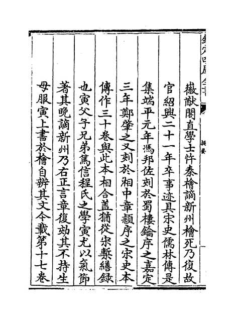 【斐然集】卷一至二.pdf