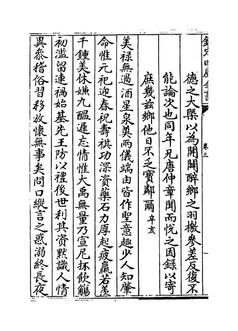 【斐然集】卷三至四.pdf