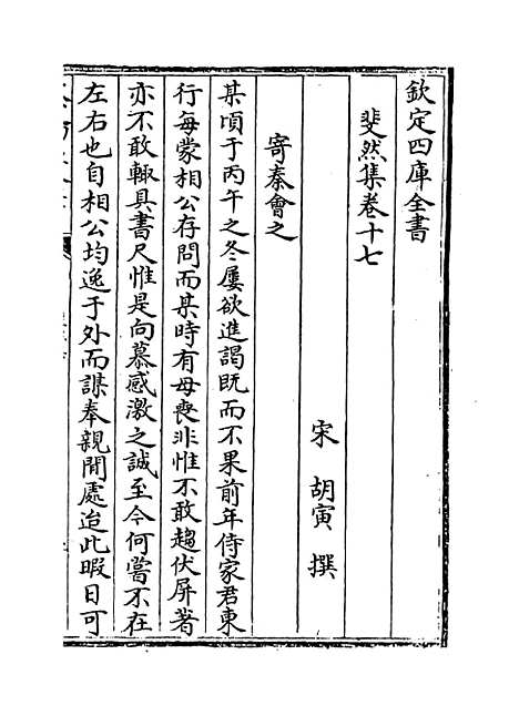 【斐然集】卷十七至十九.pdf