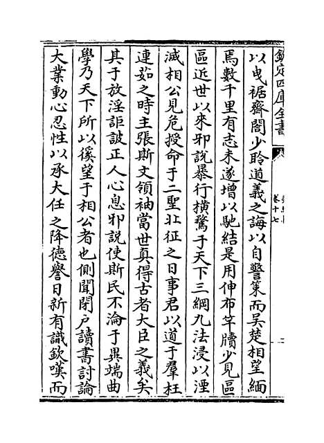 【斐然集】卷十七至十九.pdf