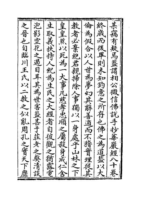 【斐然集】卷十七至十九.pdf