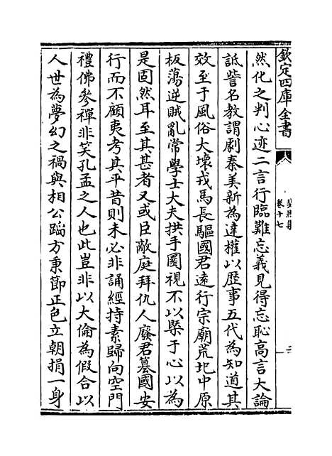 【斐然集】卷十七至十九.pdf