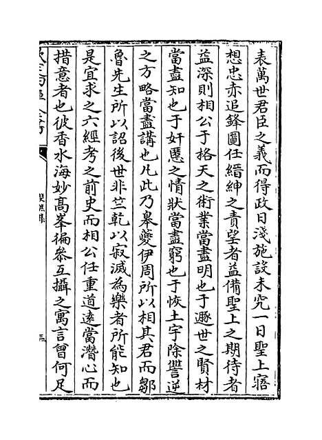 【斐然集】卷十七至十九.pdf