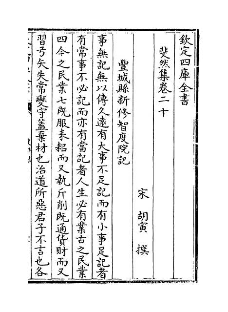 【斐然集】卷二十至二十二.pdf