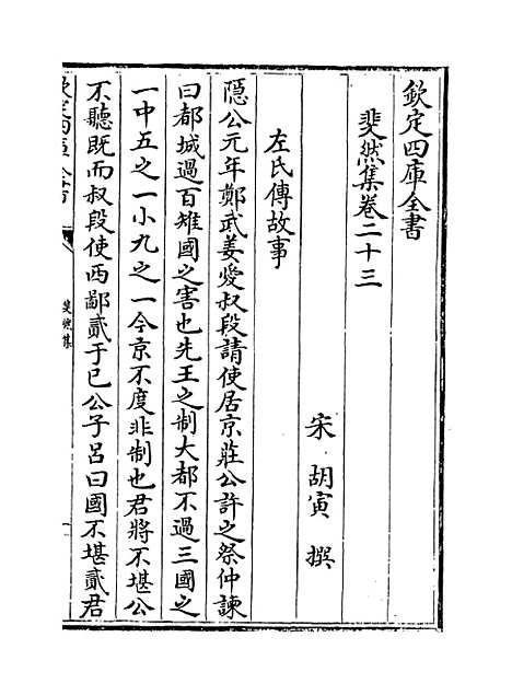 【斐然集】卷二十三至二十四.pdf