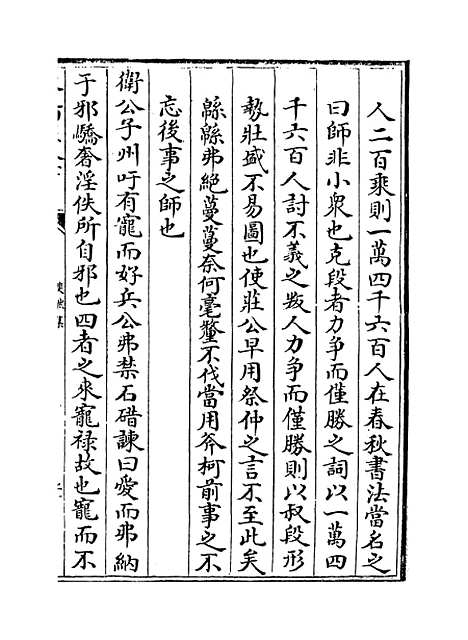 【斐然集】卷二十三至二十四.pdf