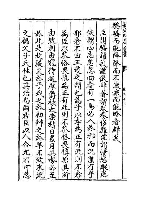 【斐然集】卷二十三至二十四.pdf