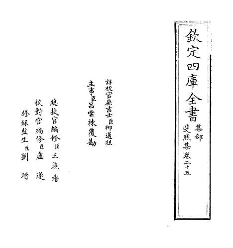 【斐然集】卷二十五.pdf