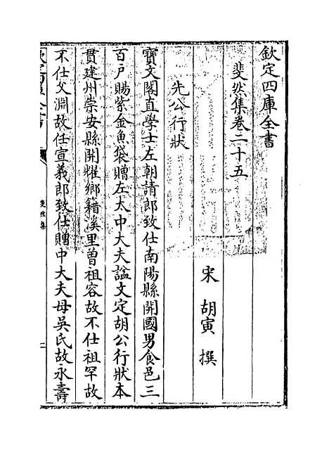 【斐然集】卷二十五.pdf