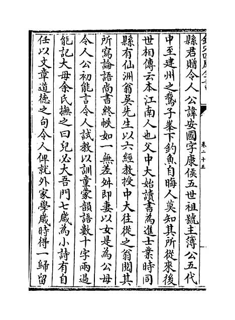 【斐然集】卷二十五.pdf