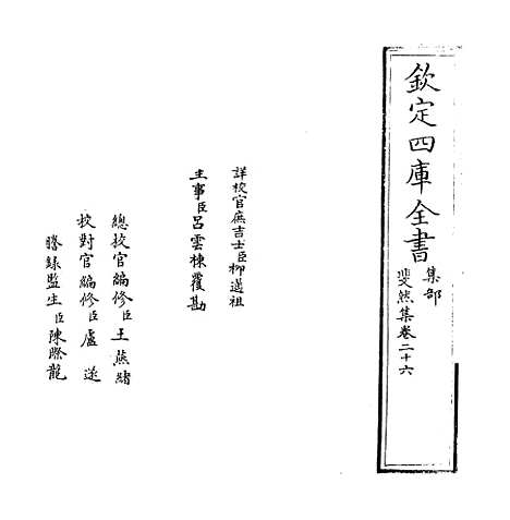 【斐然集】卷二十六.pdf