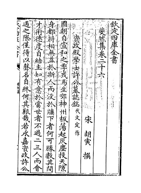 【斐然集】卷二十六.pdf