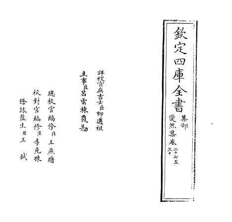 【斐然集】卷二十七至三十.pdf