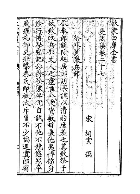 【斐然集】卷二十七至三十.pdf