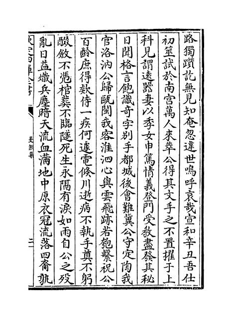 【斐然集】卷二十七至三十.pdf