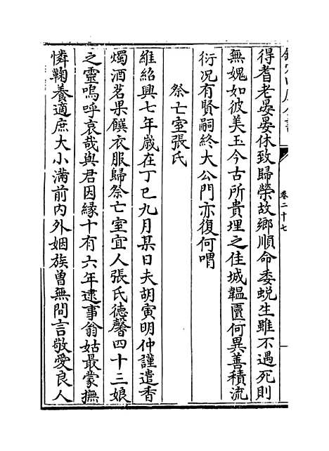 【斐然集】卷二十七至三十.pdf